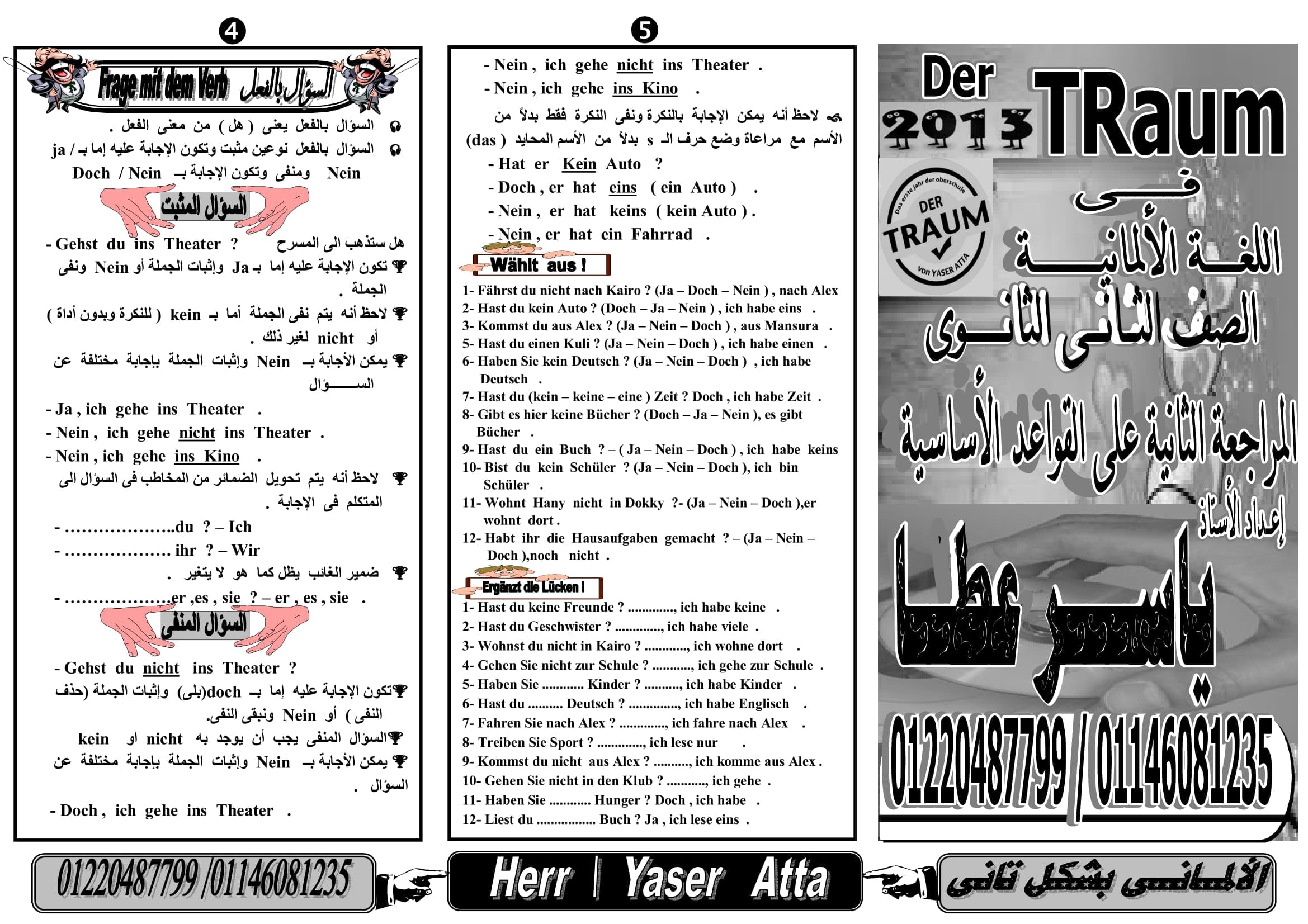 تمارين على القواعد الاساسية فى اللغة الالمانية للصف الثانى الثانوى الترم الاول