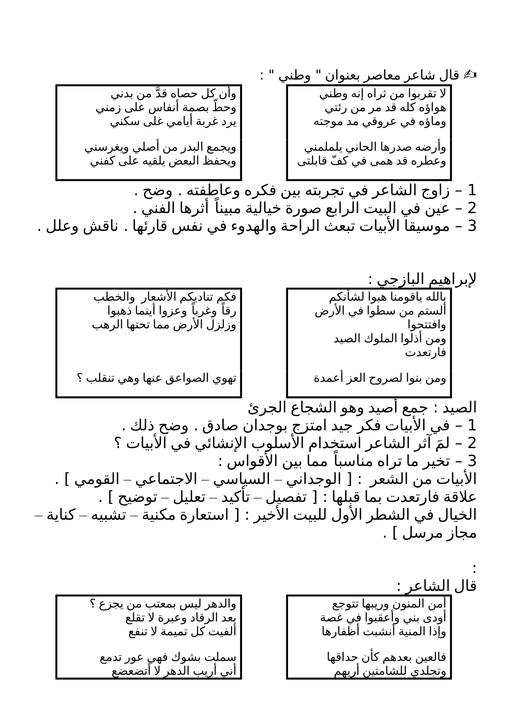29 قطعة بلاغة متميزة فى اللغة العربية للصف الثالث الثانوى