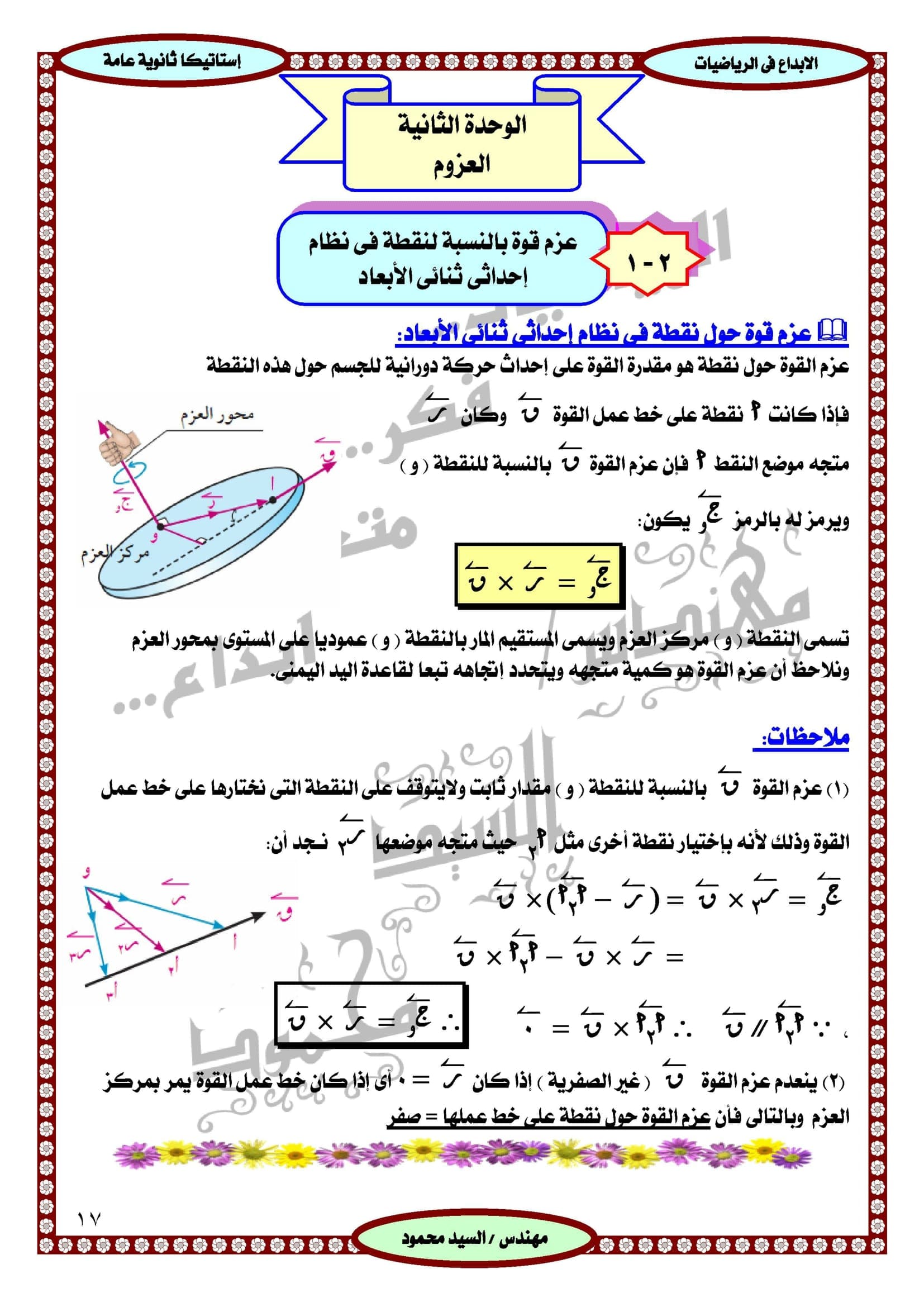 exam-eg.com_1509036385751.jpg