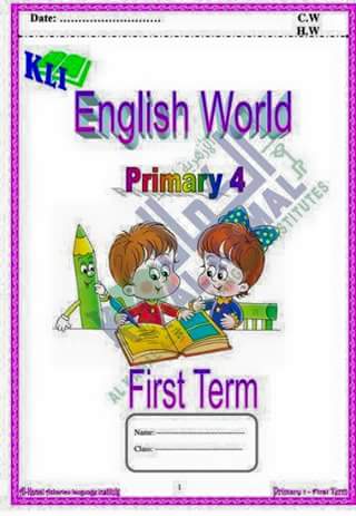 مذكرة شرح منهج English world فى اللغة الانجليزية للصف الرابع الابتدائى اللغات الترم الاول