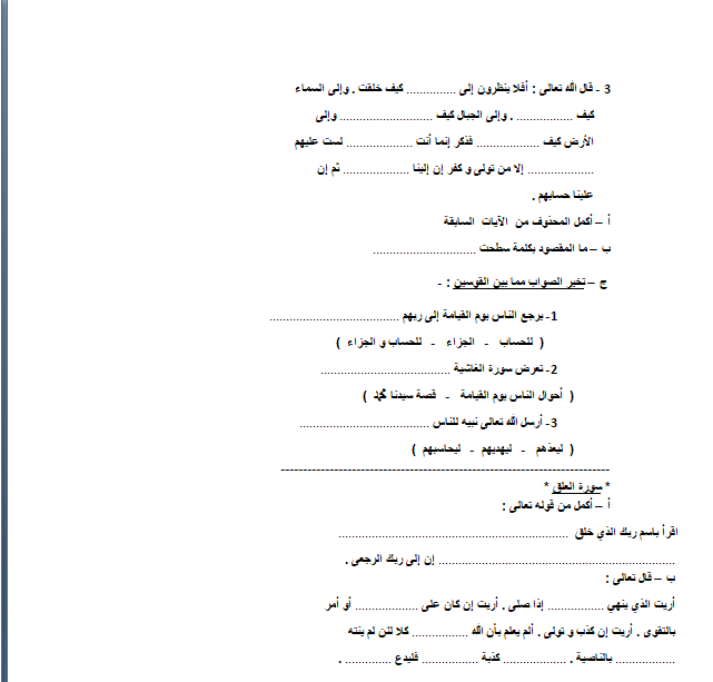 مذكرة مراجعة فى التربية الدينية الاسلامية للصف الثالث الابتدائى الترم الاول