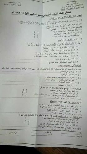 امتحان التربية الدينية الاسلامية للصف السادس الابتدائى الترم الاول 2018 بالقاهرة