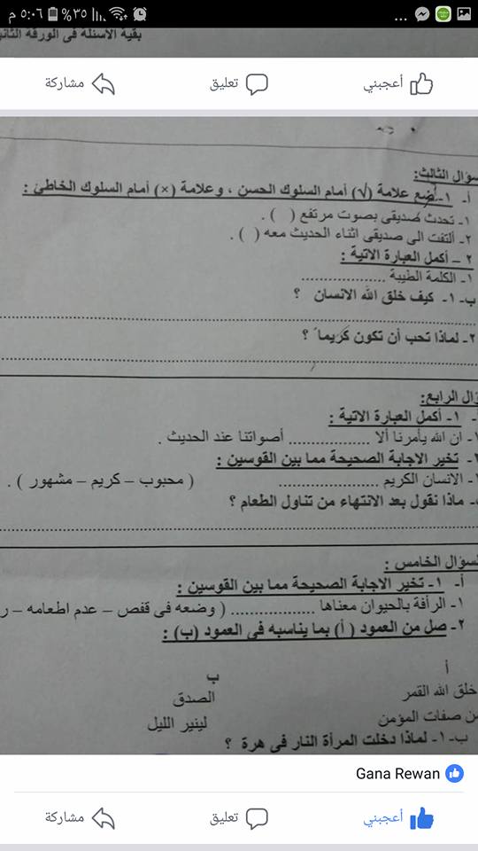 امتحان التربية الدينية الاسلامية للصف الثانى الاعدادى الترم الاول 2018 بمحافظة بورسعيد