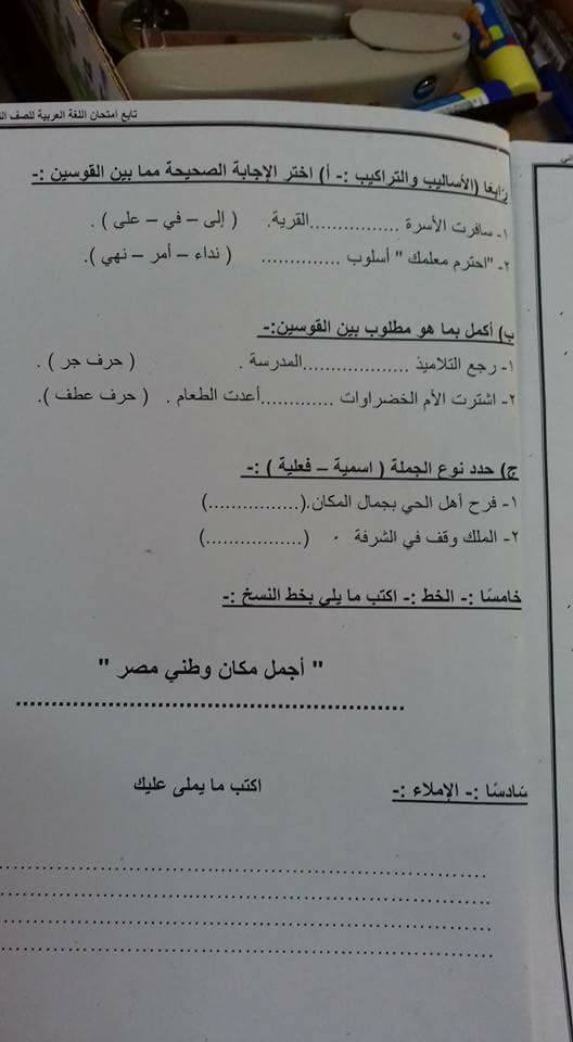 امتحان اللغة العربية للصف الثالث الابتدائى الترم الاول 2018 ادارة غرب بالفيوم