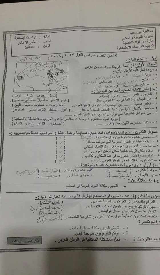 امتحان الدراسات الاجتماعية للصف الثانى الإعدادى الترم الأول 2018 ادارة بور فؤاد ببورسعيد