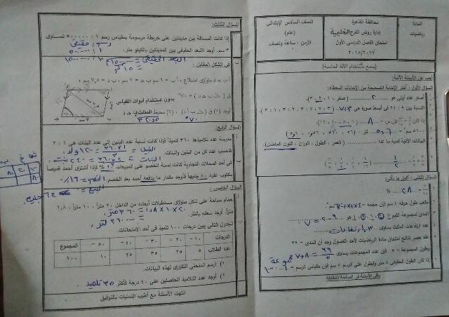 امتحان الرياضيات للصف السادس الابتدائى الترم الاول 2018 ادارة روض الفرج بالقاهرة
