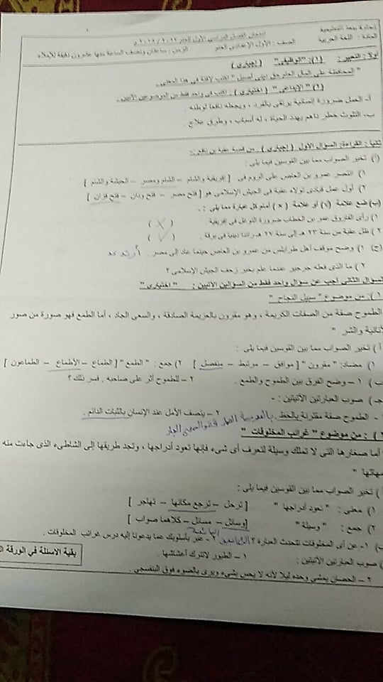امتحان اللغة العربية للصف الاول الاعدادى الترم الاول 2018 ادراة بنها بالقليوبية