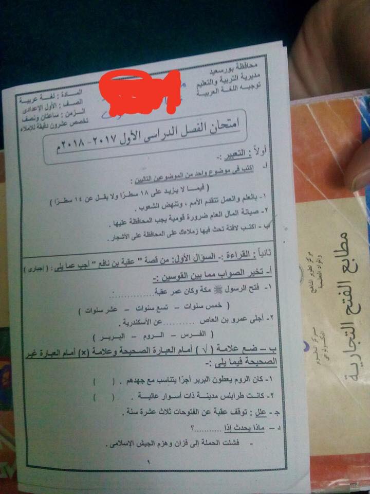 امتحان اللغة العربية للصف الاول الاعدادى الترم الاول 2018 ببورسعيد