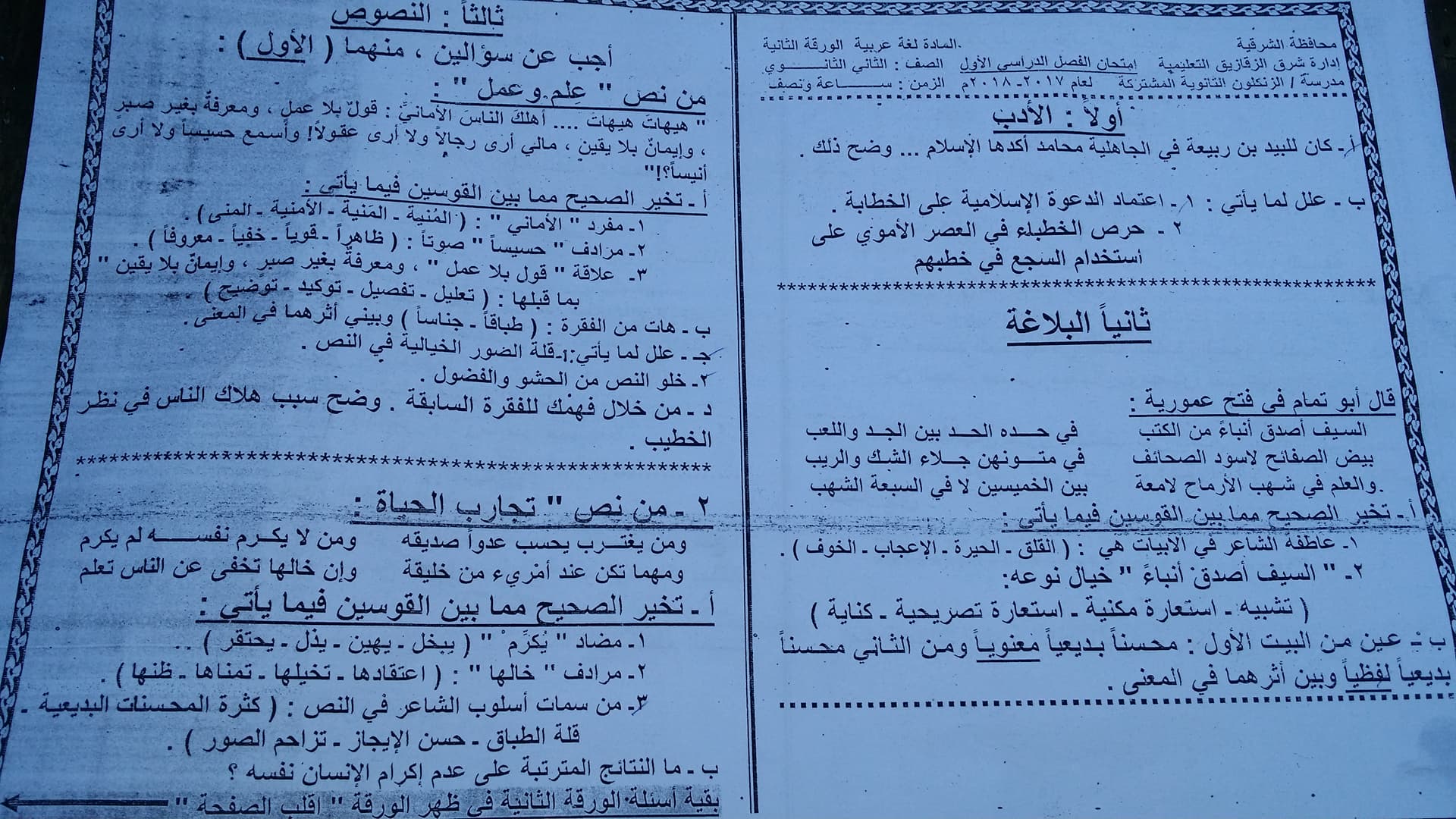 امتحان اللغة العربية للصف الثانى الثانوى الترم الاول 2018 مدرسة الزنكلون بالشرقية