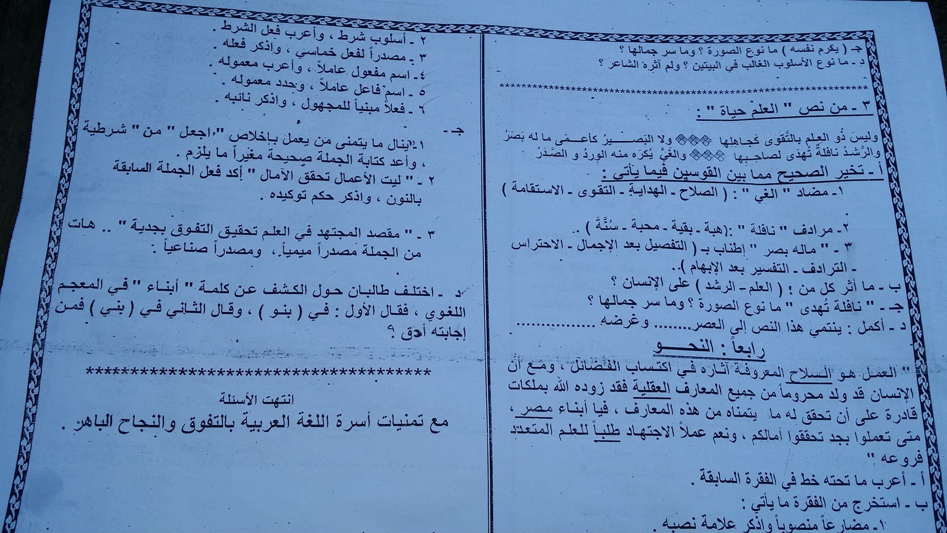 امتحان اللغة العربية للصف الثانى الثانوى الترم الاول 2018 مدرسة الزنكلون بالشرقية
