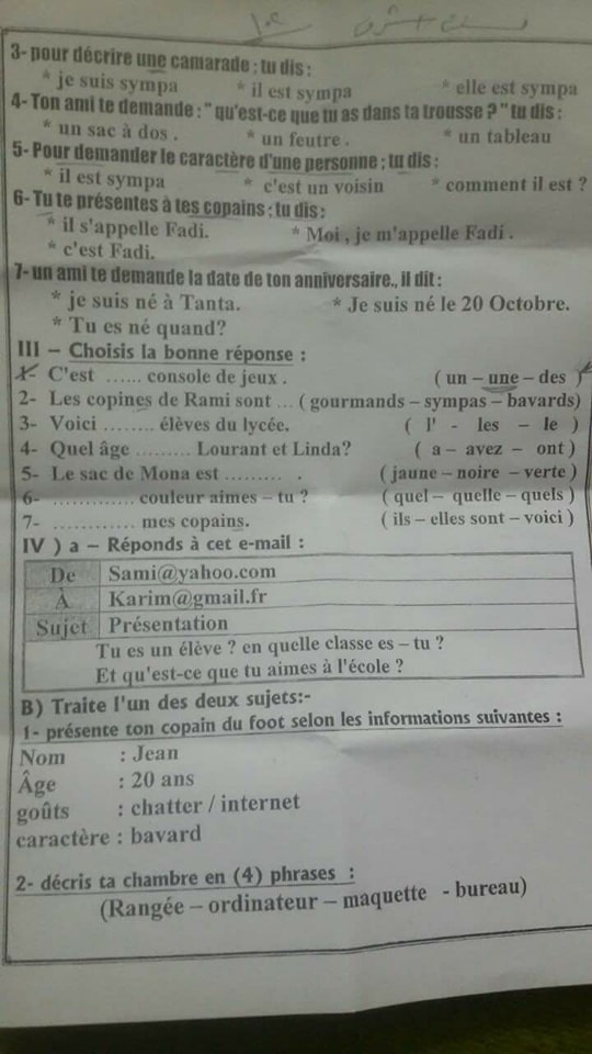 امتحان اللغة الفرنسية للصف الاول الثانوى الترم الاول 2018 ادارة بلبيس بالشرقية