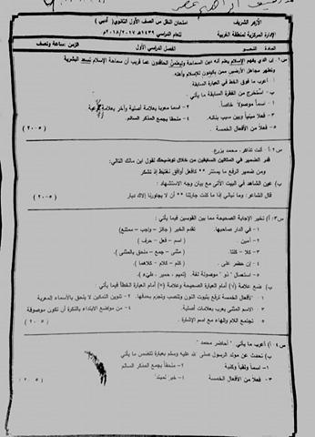 امتحان النحو للصف الاول الثانوى الازهرى الترم الاول 2018 بالغربية