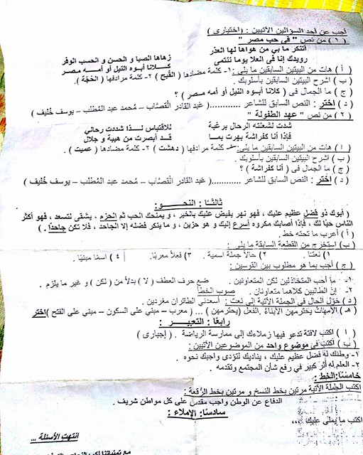 امتحان اللغة العربية للصف الثانى الاعدادى الترم الاول 2018 ادارة القاهرة الجديدة