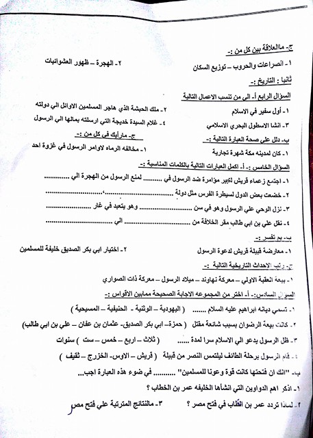 امتحان الدراسات الاجتماعية للصف الثانى الإعدادى الترم الأول 2018 ادارة القاهرة الجديدة