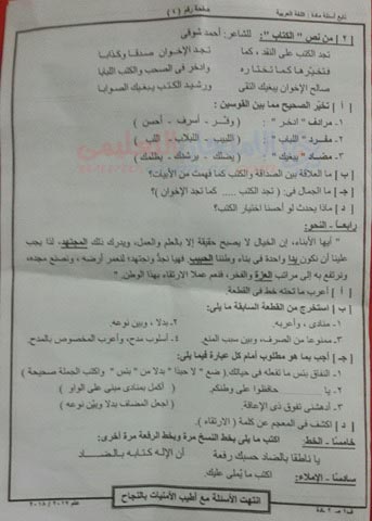 امتحان اللغة العربية للصف الثالث الاعدادى الترم الاول 2018 بمحافظة السويس