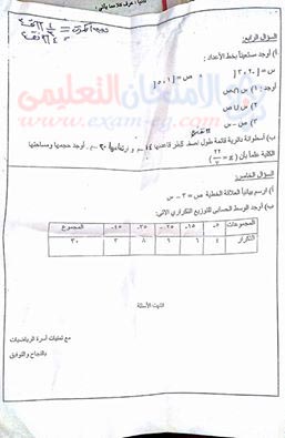 امتحان الجبر للصف الثانى الاعدادى الترم الاول 2018 ادارة القاهرة الجديدة