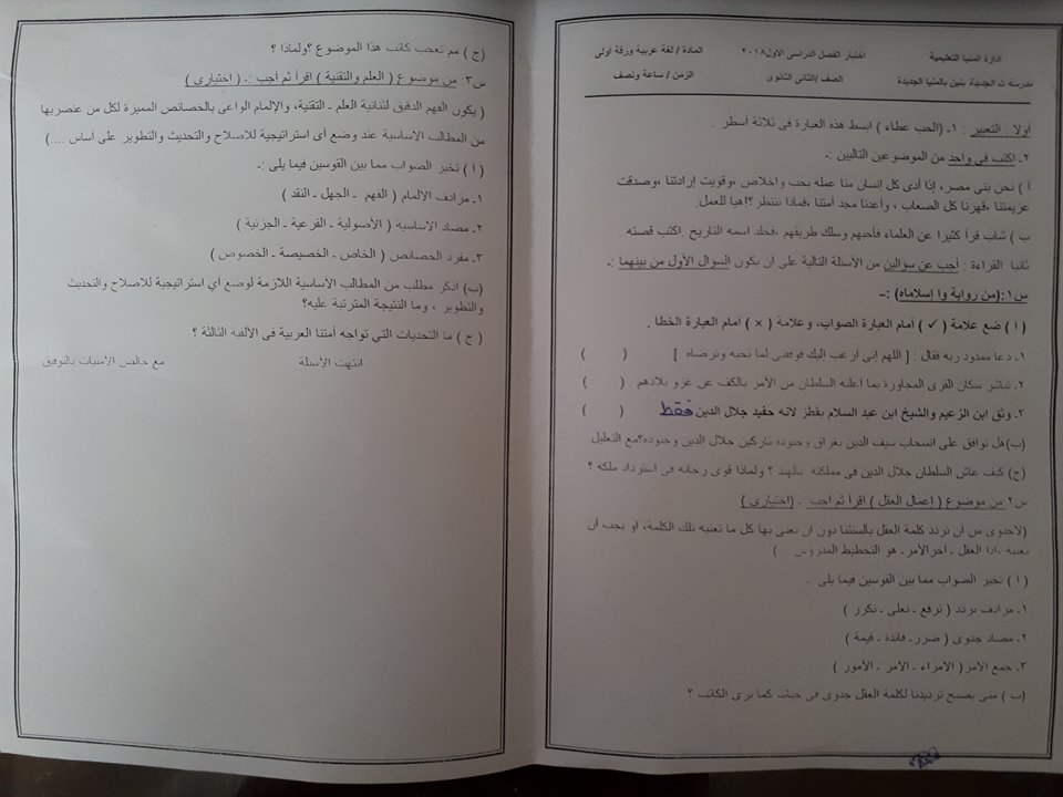امتحان اللغة العربية للصف الثانى الثانوى الترم الاول 2018 ادارة المنيا