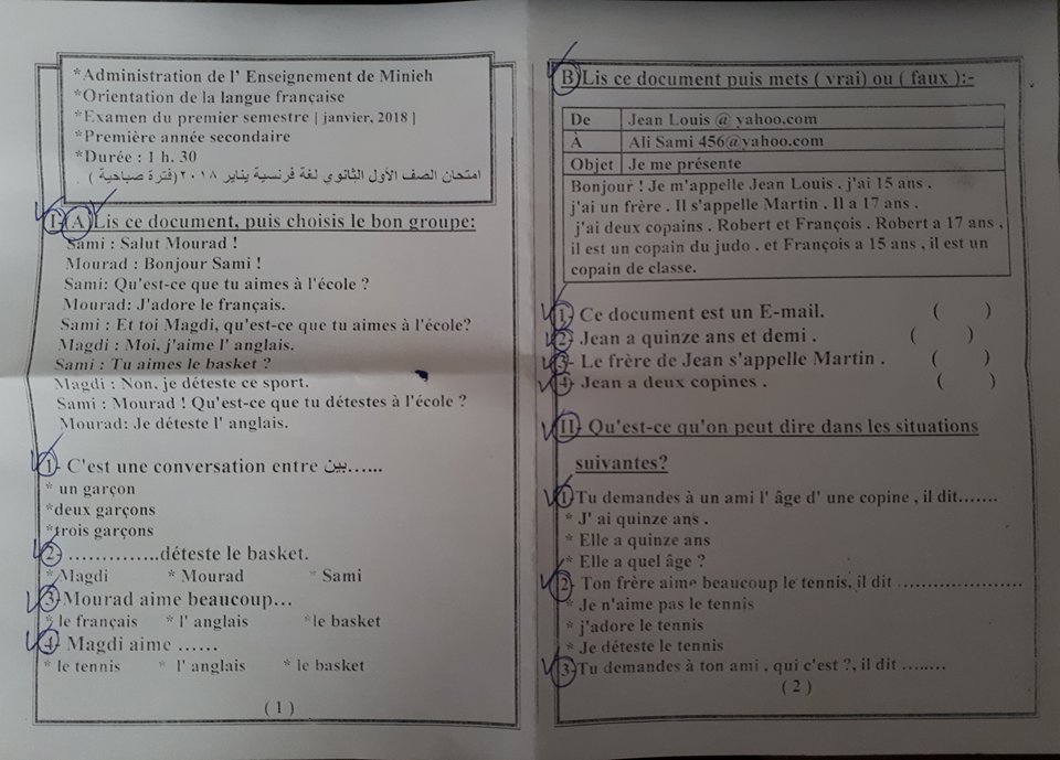 امتحان اللغة الفرنسية للصف الاول الثانوى الترم الاول 2018 ادارة المنيا