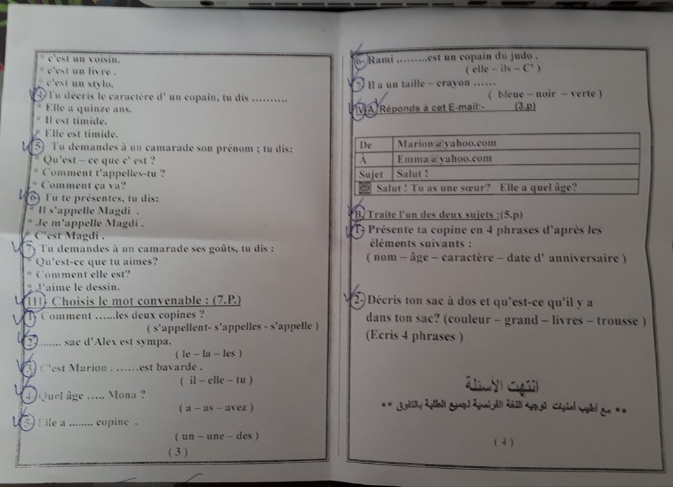 امتحان اللغة الفرنسية للصف الاول الثانوى الترم الاول 2018 ادارة المنيا