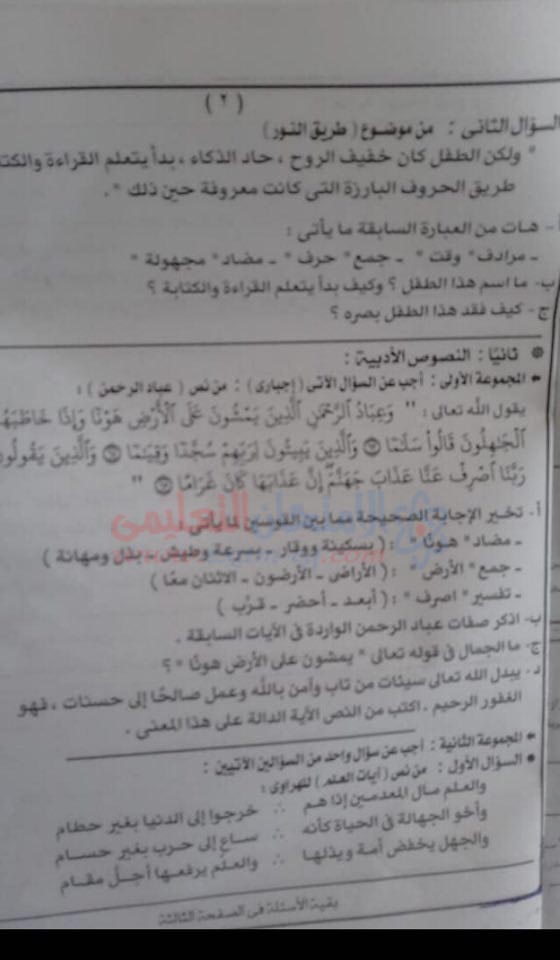 امتحان اللغة العربية للصف الثالث الاعدادى الترم الاول 2018 بمحافظة أسوان
