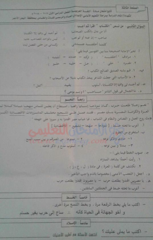امتحان اللغة العربية للصف الثالث الاعدادى الترم الاول 2018 بمحافظة البحر الاحمر