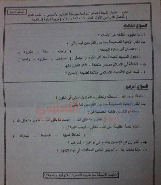 امتحان التربية الدينية للصف الثالث الاعدادى الترم الاول 2018 بمحافظة شمال سيناء