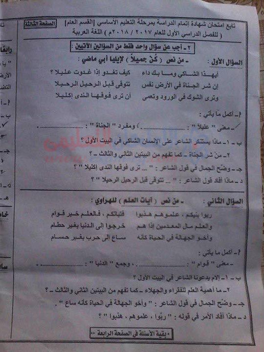 امتحان اللغة العربية للصف الثالث الاعدادى الترم الاول 2018 بمحافظة شمال سيناء