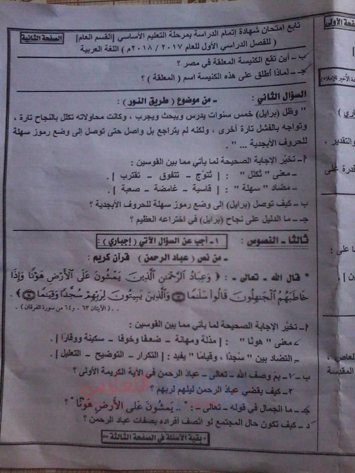 امتحان اللغة العربية للصف الثالث الاعدادى الترم الاول 2018 بمحافظة شمال سيناء