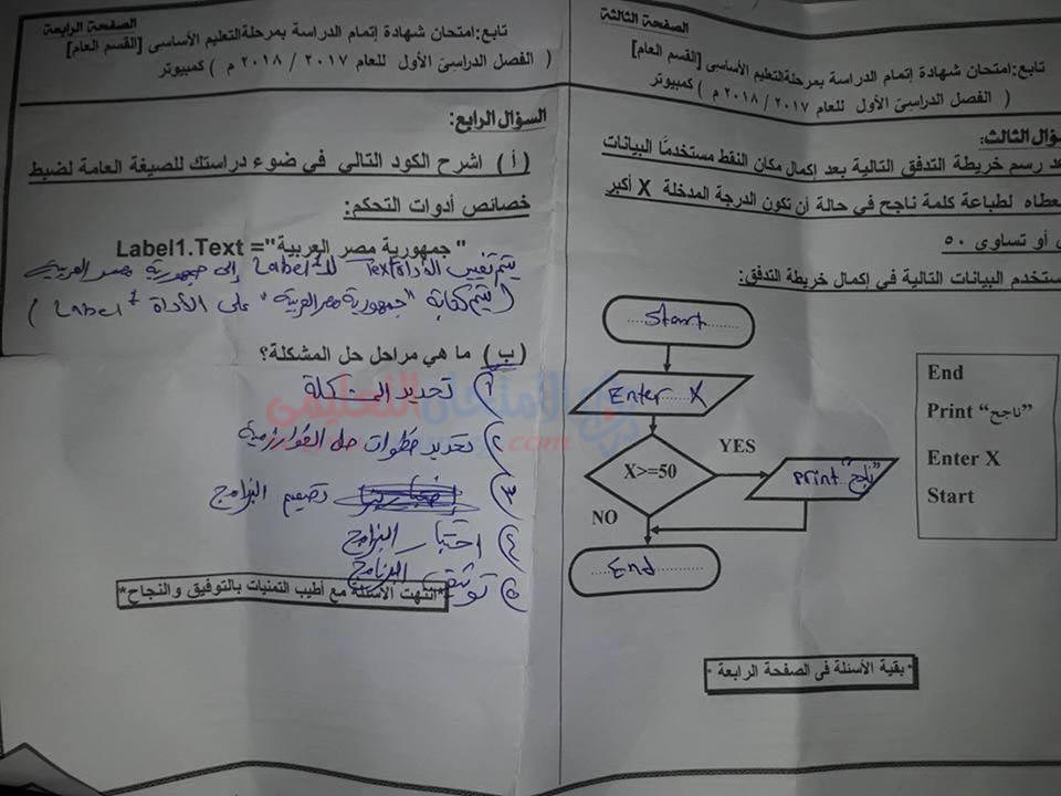 امتحان الحاسب الالى للصف الثالث الاعدادى الترم الاول 2018 بمحافظة شمال سيناء