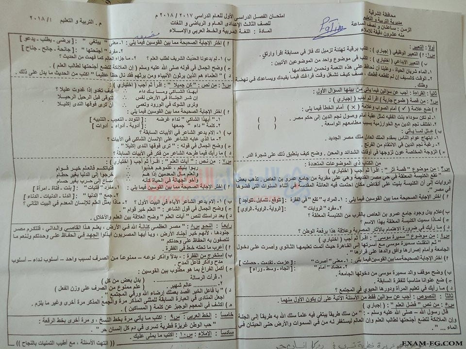 امتحان اللغة العربية للصف الثالث الاعدادى الترم الاول 2018 بمحافظة الشرقية