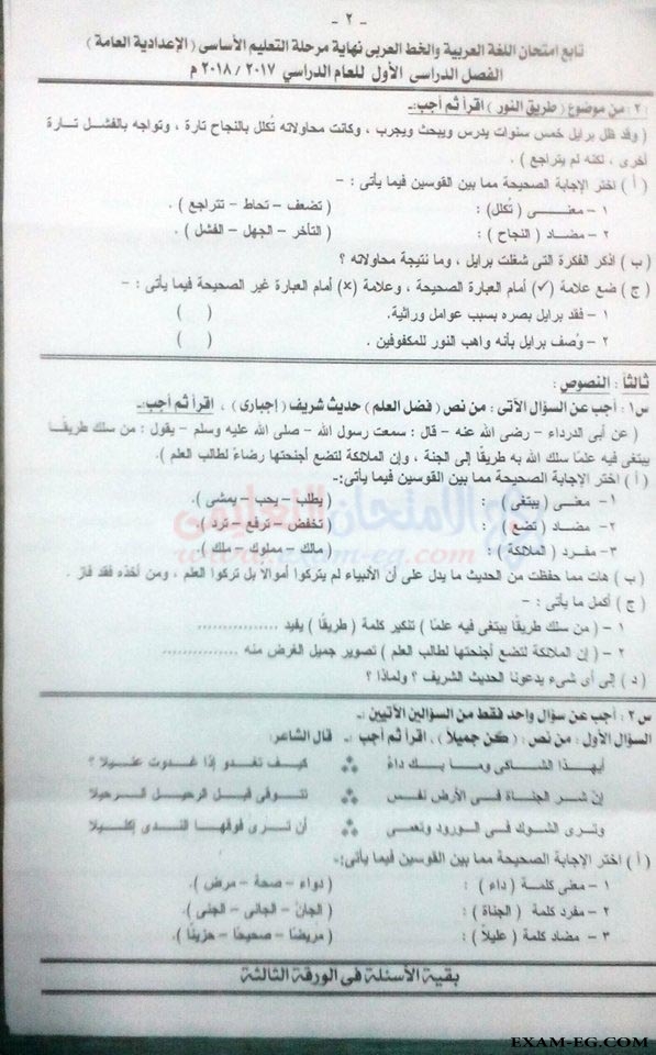 امتحان اللغة العربية للصف الثالث الاعدادى الترم الاول 2018 بمحافظة اسيوط