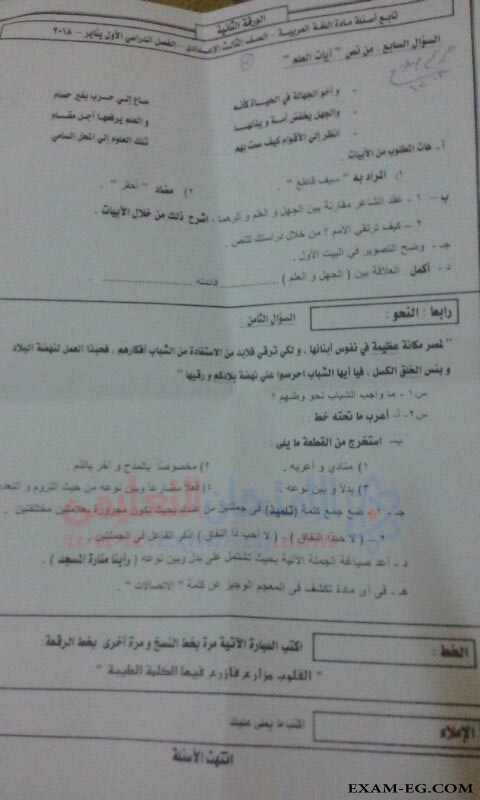 امتحان اللغة العربية للصف الثالث الاعدادى الترم الاول 2018 بمحافظة دمياط