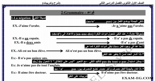 مذكرة مسيو محمد على فى اللغة الفرنسية للصف الأول الثانوي الترم الثاني