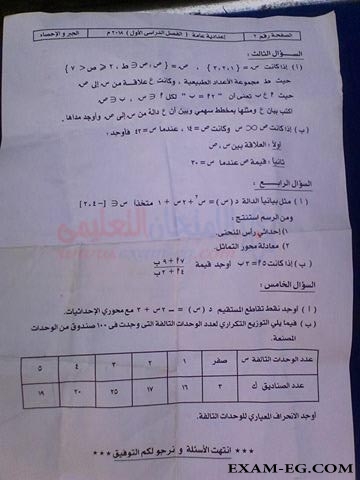 امتحان الجبر والاحصاء للصف الثالث الاعدادى الترم الاول 2018 بمحافظة سوهاج