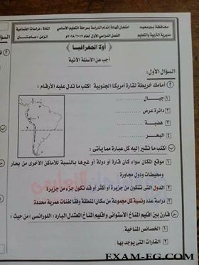 امتحان الدراسات للصف الثالث الاعدادى الترم الاول 2018 بمحافظة بور سعيد