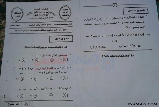 امتحان الهندسة للصف الثالث الاعدادى الترم الاول 2018 بمحافظة المنيا