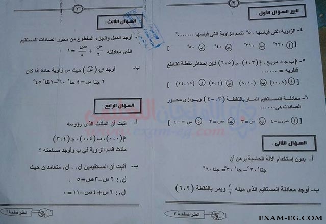 امتحان الهندسة للصف الثالث الاعدادى الترم الاول 2018 بمحافظة المنيا