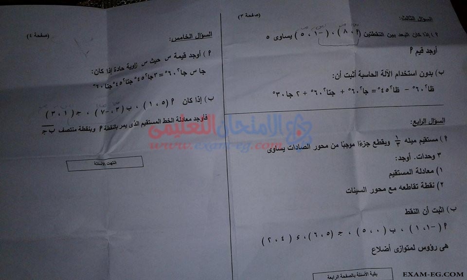 امتحان الهندسة للصف الثالث الاعدادى الترم الاول 2018 بمحافظة بنى سويف