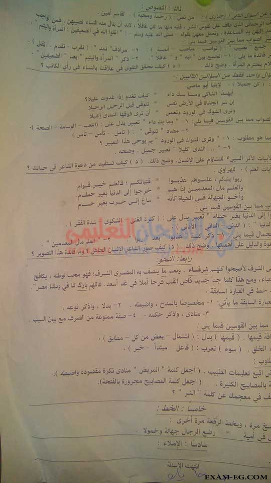 امتحان اللغة العربية للصف الثالث الاعدادى الترم الاول 2018 بمحافظة البحيرة