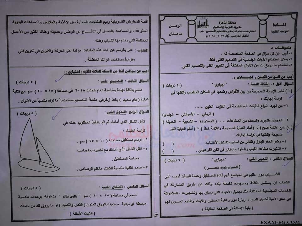 امتحان التربية الفنية للصف الثالث الاعدادى الترم الاول 2018 بالقاهره