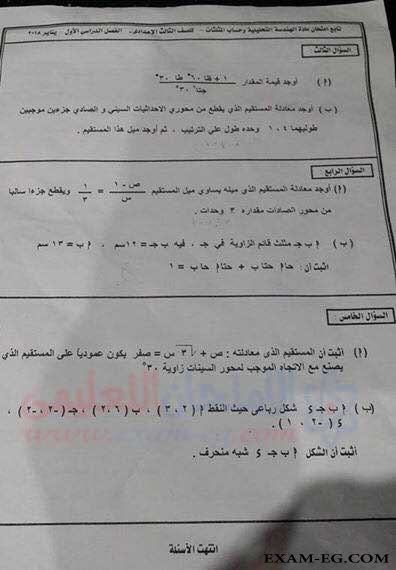 امتحان الهندسة للصف الثالث الاعدادى الترم الاول 2018 بمحافظة دمياط
