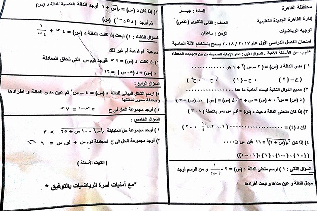 امتحان الجبر للصف الثانى الثانوى الترم الاول 2018 ادارة القاهرة الجديدة