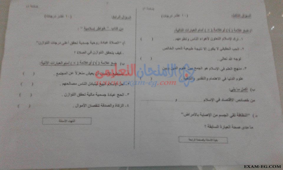 امتحان التربية الدينية للصف الثالث الاعدادى الترم الاول 2018 بمحافظة بنى سويف