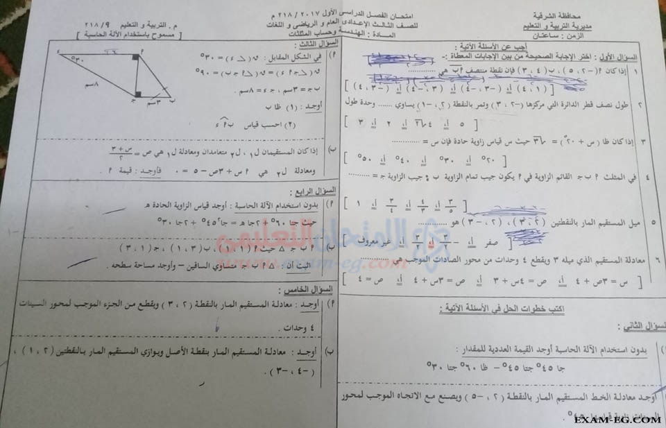 امتحان الهندسة للصف الثالث الاعدادى الترم الاول 2018 بمحافظة الشرقية