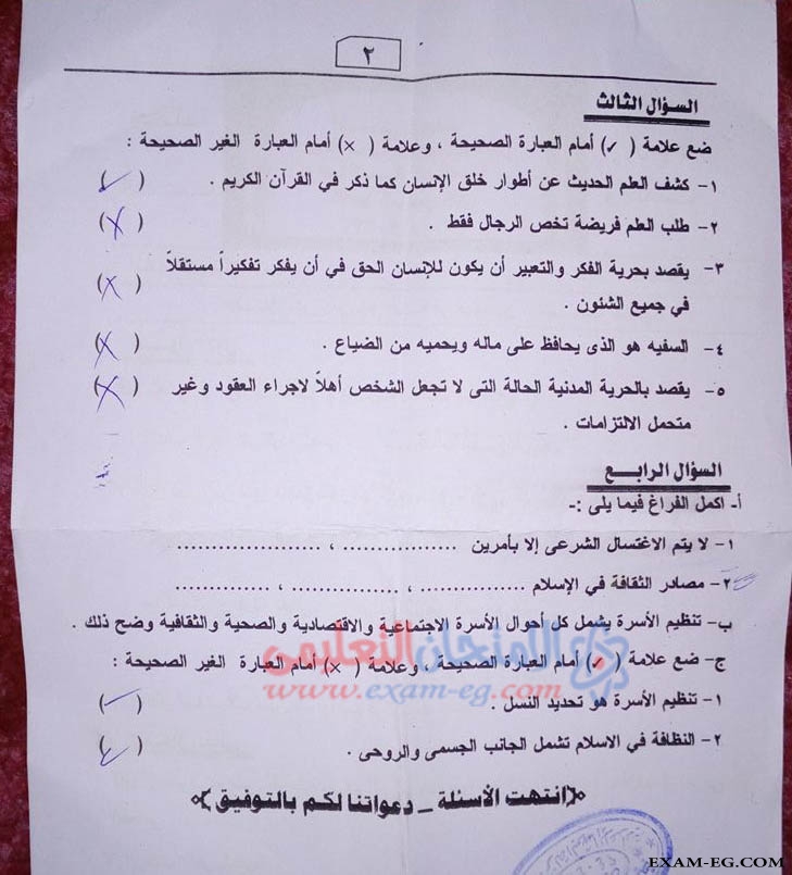 امتحان التربية الدينية للصف الثالث الاعدادى الترم الاول 2018 بمحافظة المنيا