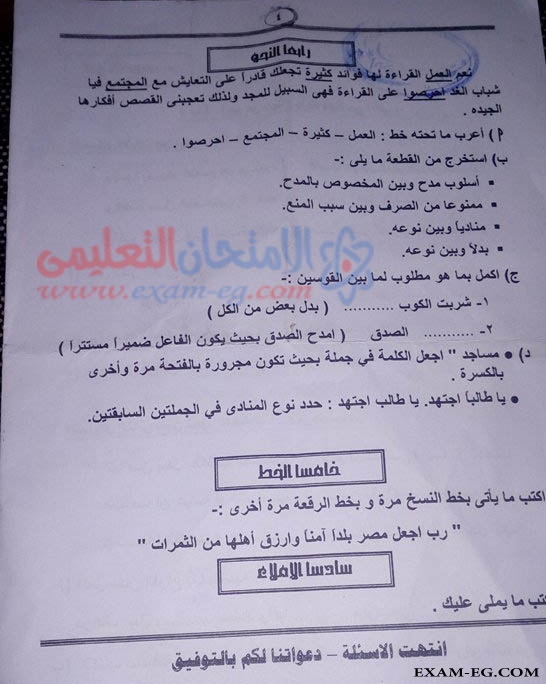 امتحان اللغة العربية للصف الثالث الاعدادى الترم الاول 2018 بمحافظة المنيا