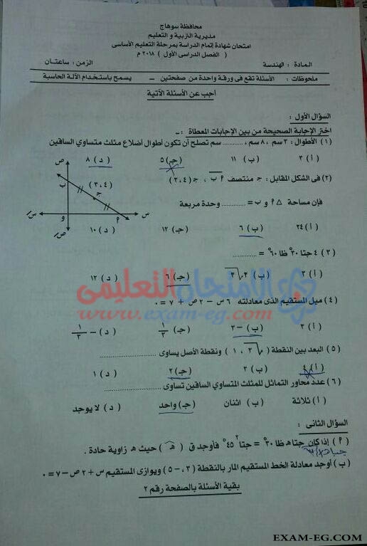 امتحان الهندسة للصف الثالث الاعدادى الترم الاول 2018 بمحافظة سوهاج