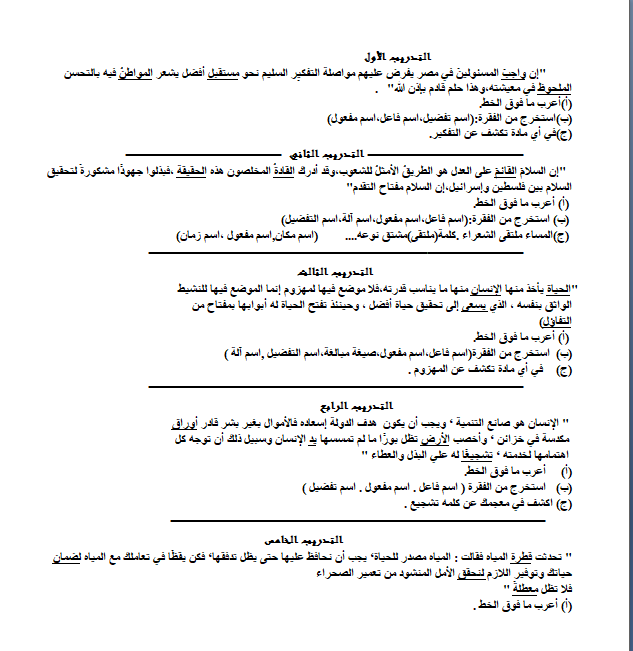 13 قطعة نحو فى اللغة العربية للصف الثالث الاعدادي الترم الثانى