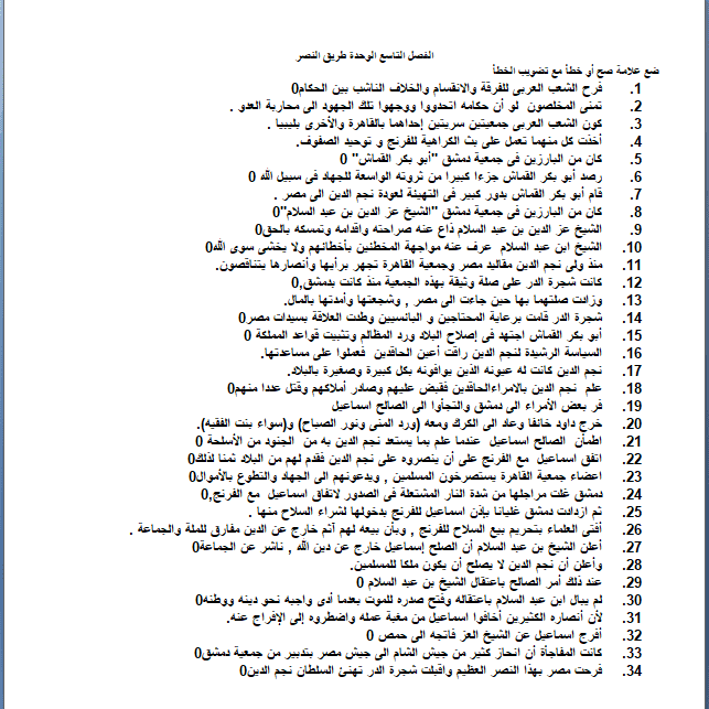 200 سؤال صح أم خطأ على القصة فى اللغة العربية للصف الثالث الاعدادي الترم الثانى