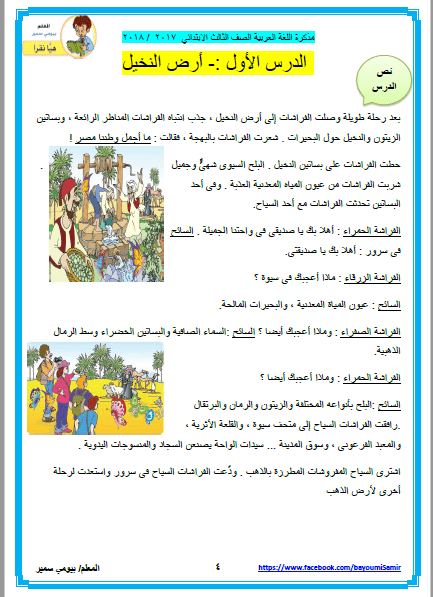 مذكرة اللغة العربية بالقرائية للصف الثالث الابتدائى الترم الثانى